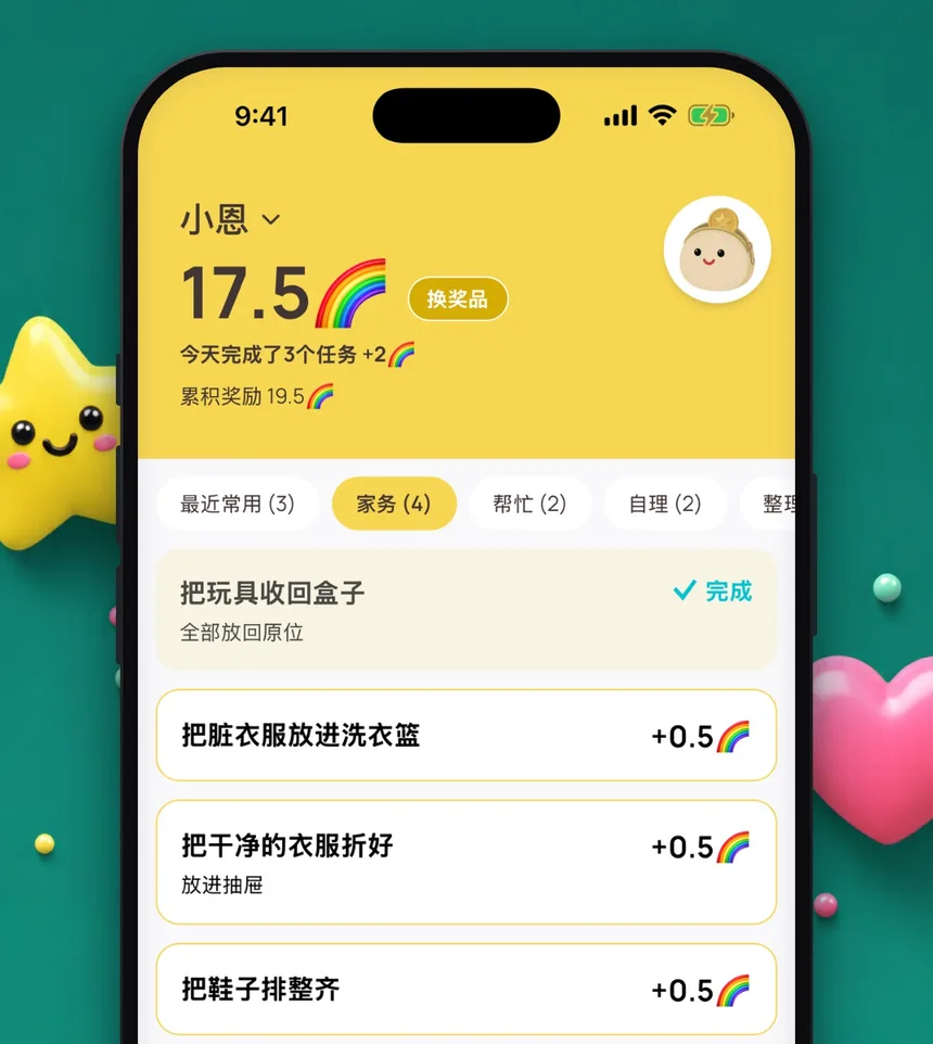 任务清单截图