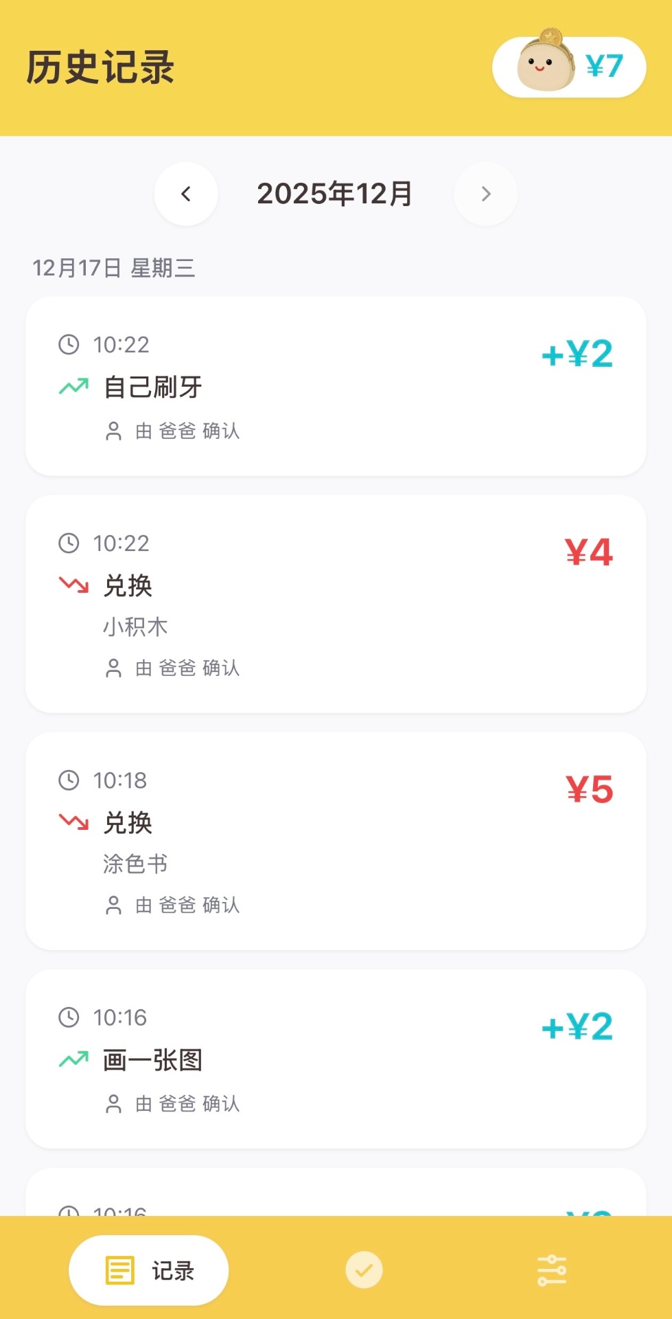 历史记录截图