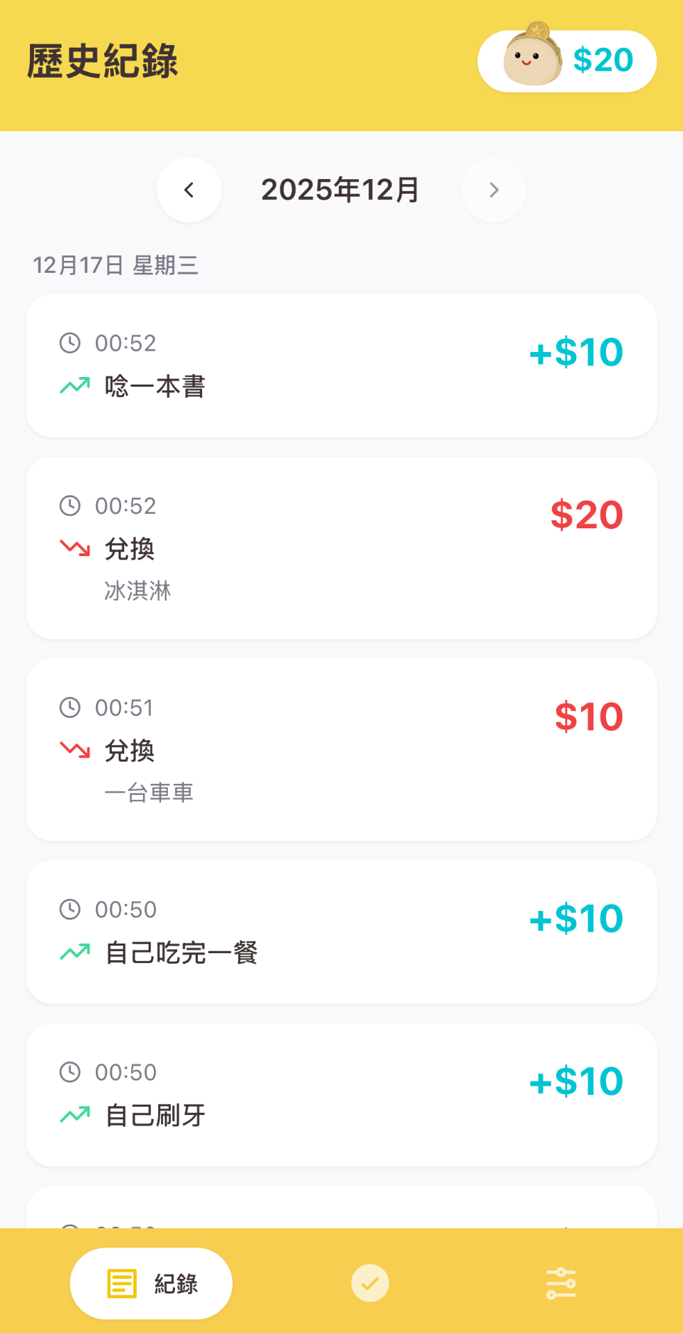 歷史記錄截圖
