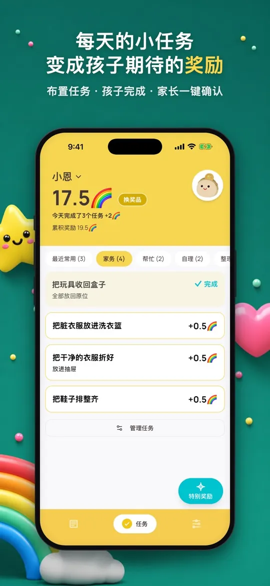 任务清单截图