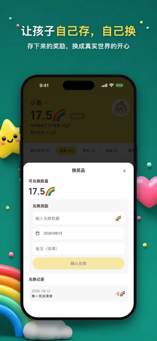 任务清单截图