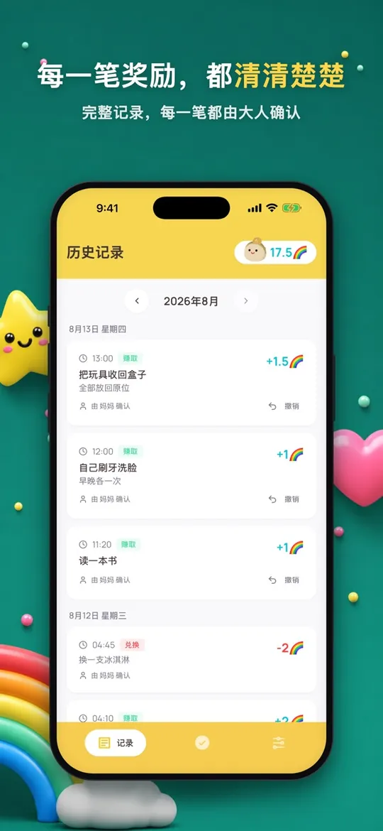 任务清单截图
