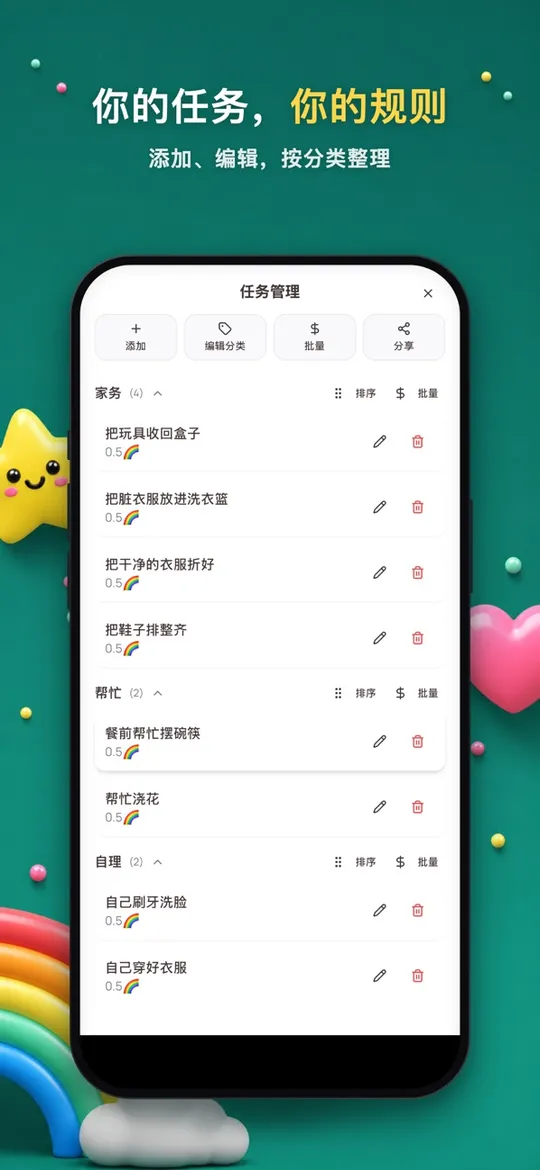 任务清单截图