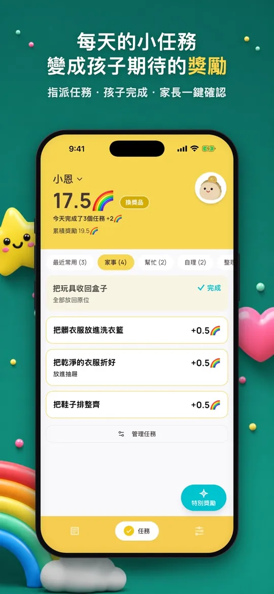 任務清單截圖