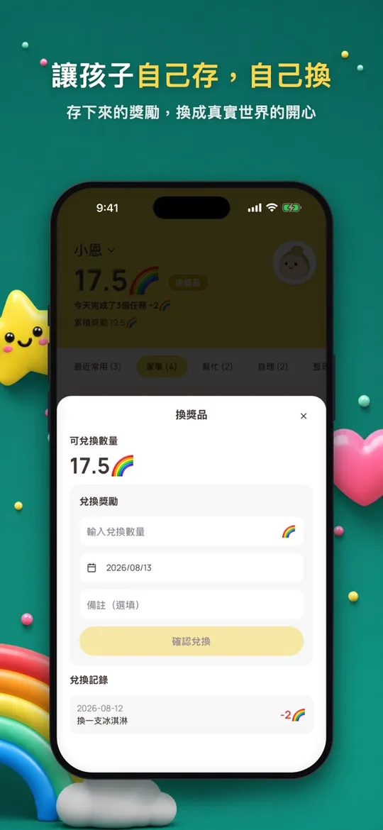 任務清單截圖