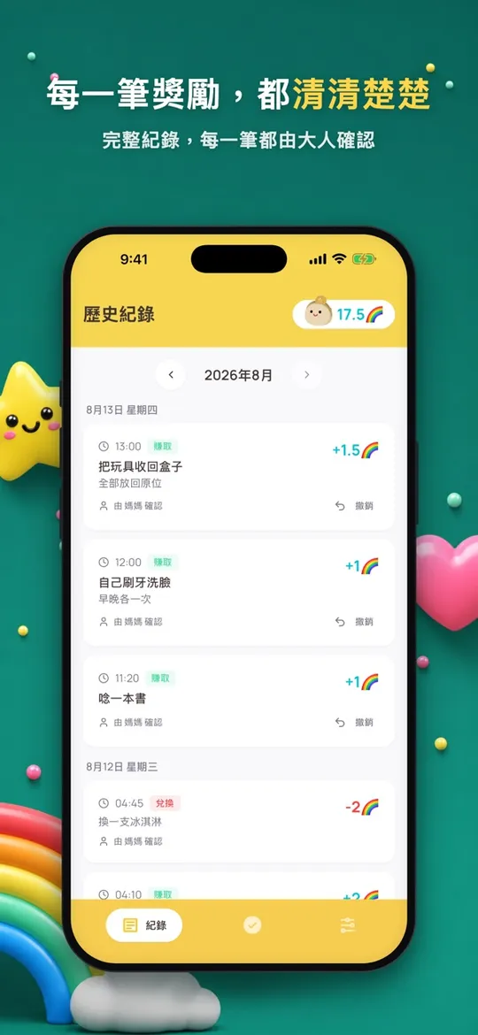 任務清單截圖