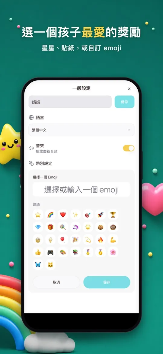 任務清單截圖