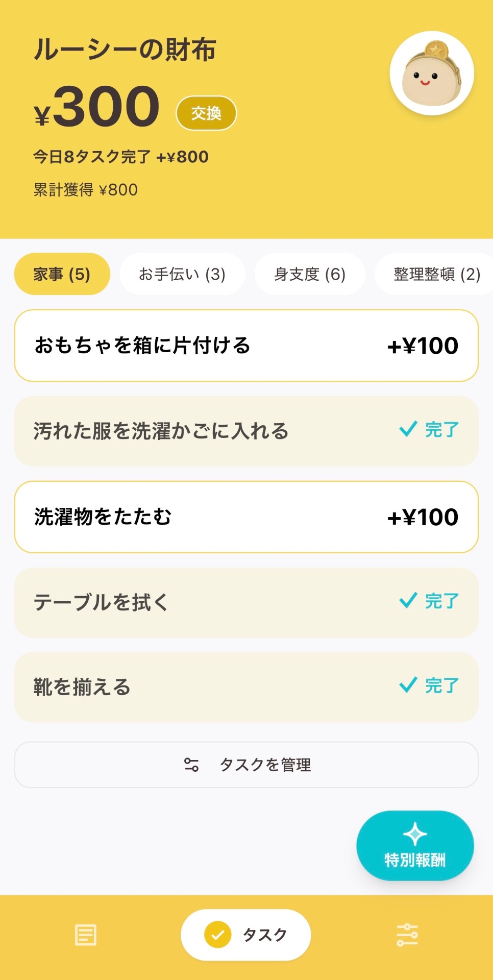 タスクのスクリーンショット