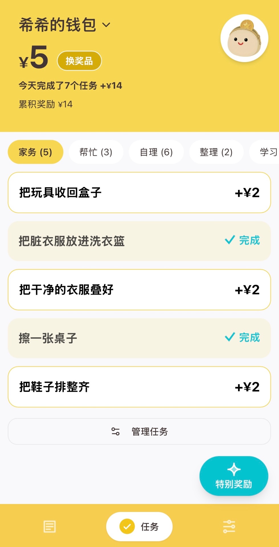 任务清单截图