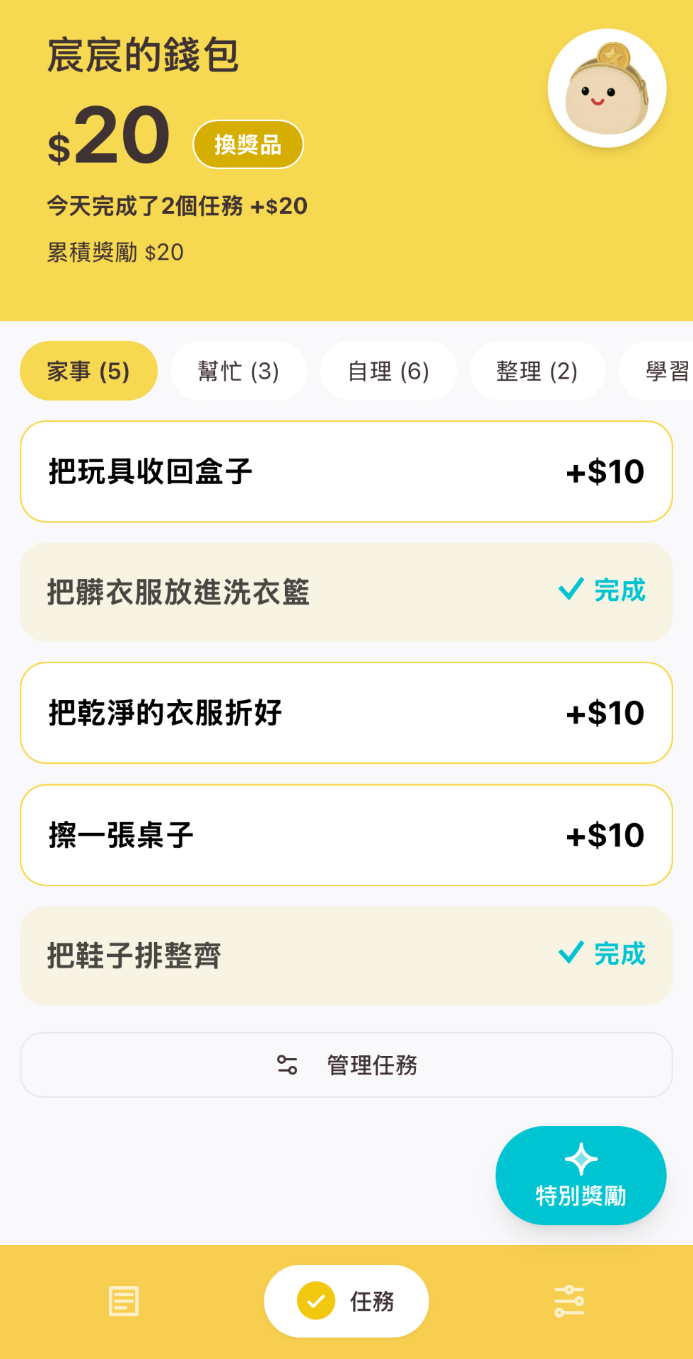 任務清單截圖